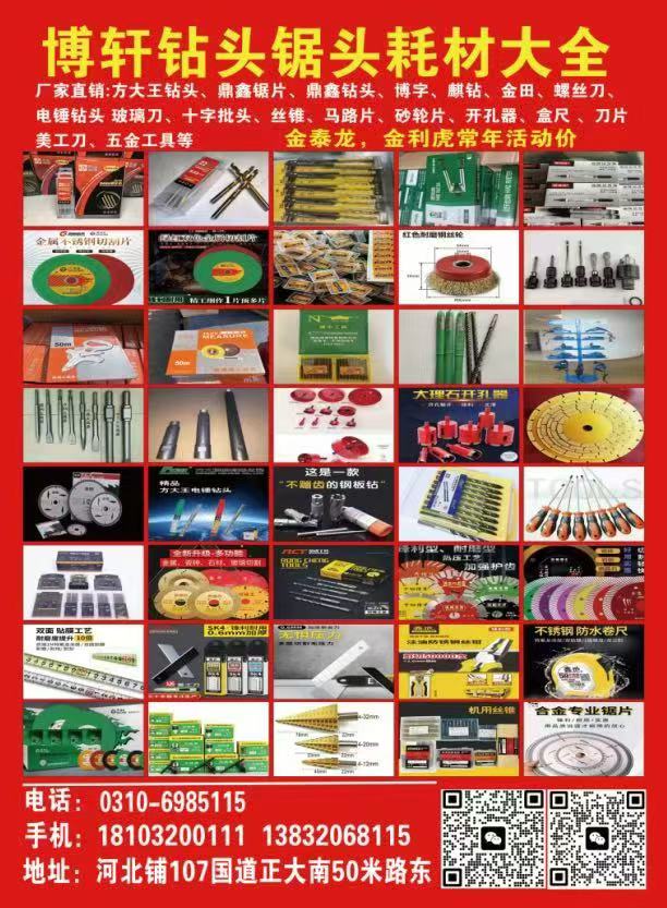 厂家直销:方大王钻头、鼎鑫锯片、鼎鑫钻头、博字、麒钻、金田、螺丝刀、电锤钻头 玻（第 1 张）