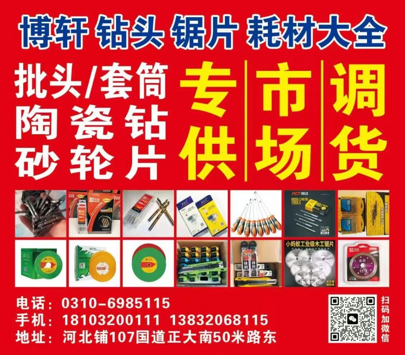 厂家直销:方大王钻头、鼎鑫锯片、鼎鑫钻头、博字、麒钻、金田、螺丝刀、电锤钻头 玻（第 2 张）