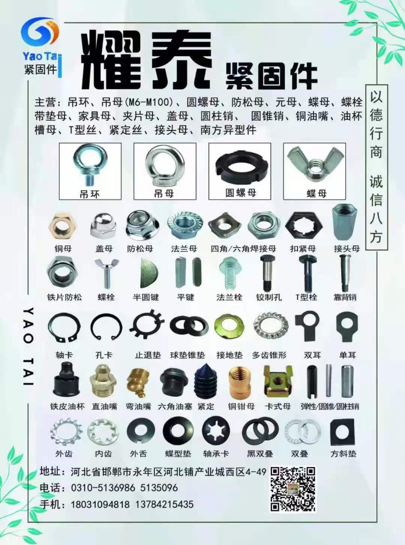 主营:吊环、吊母(M6-M100)、圆螺母、防松母、元母、蝶母、蝶栓、带垫母、家（第 2 张）
