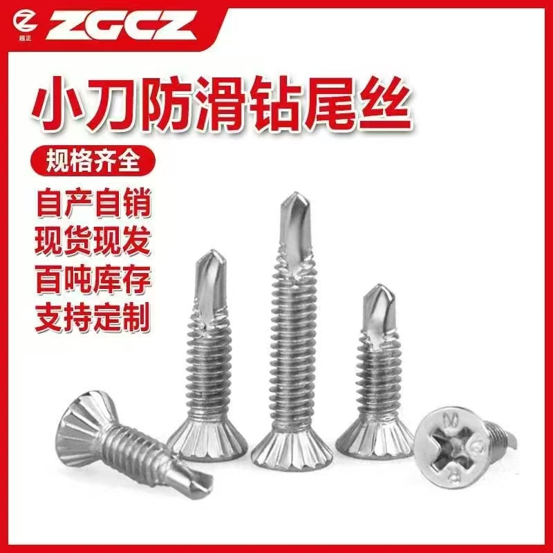 门窗专用自切螺丝、吊顶专用自切螺丝、混凝土自切锚栓、小刀细牙防滑螺丝、纱窗隐形螺（第 2 张）