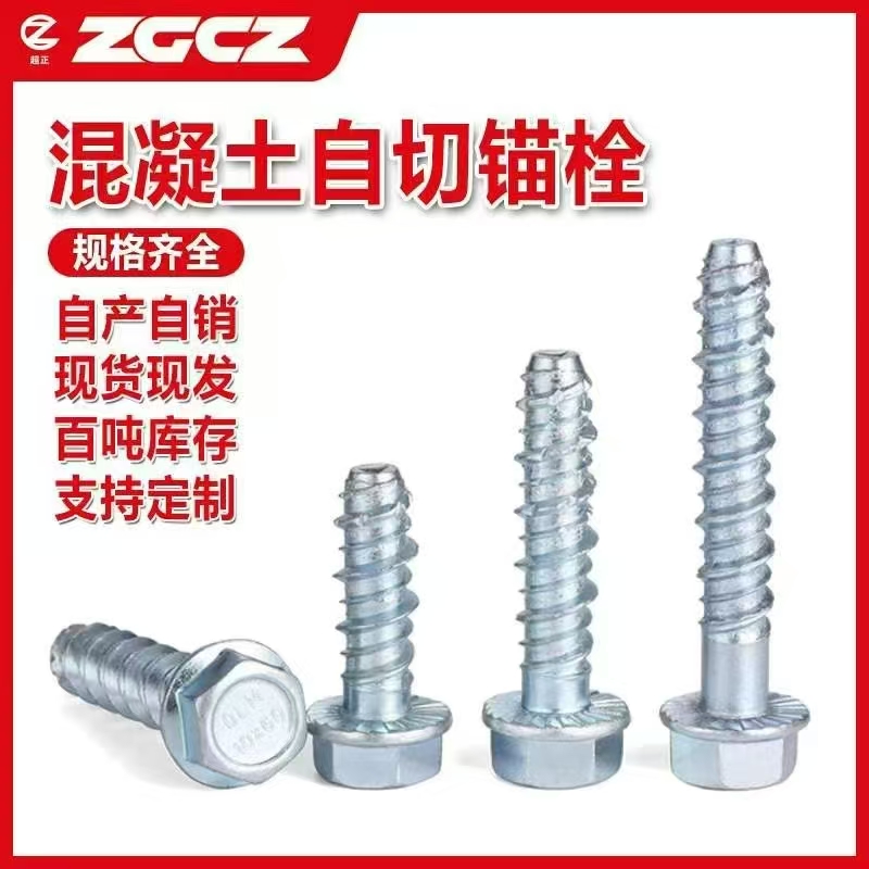 门窗专用自切螺丝、吊顶专用自切螺丝、混凝土自切锚栓、小刀细牙防滑螺丝、纱窗隐形螺（第 3 张）