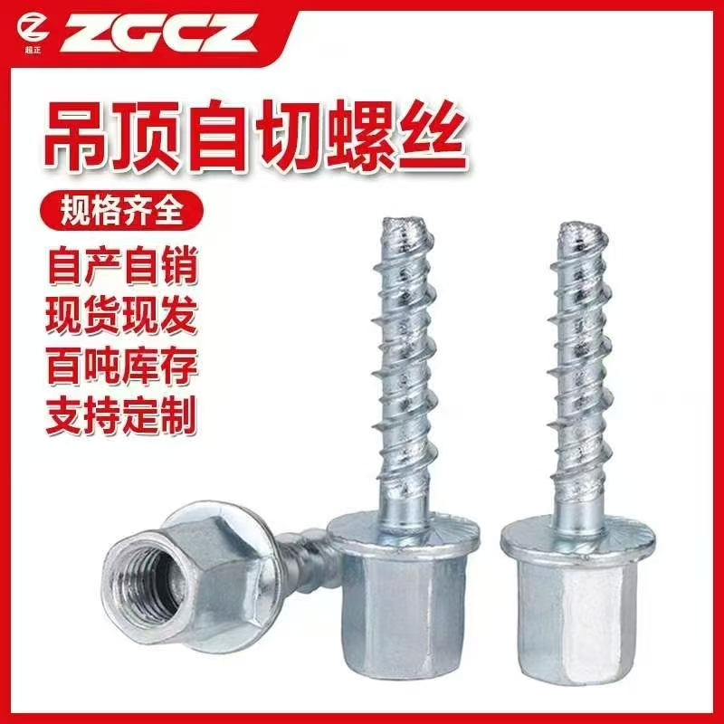 门窗专用自切螺丝、吊顶专用自切螺丝、混凝土自切锚栓、小刀细牙防滑螺丝、纱窗隐形螺（第 4 张）