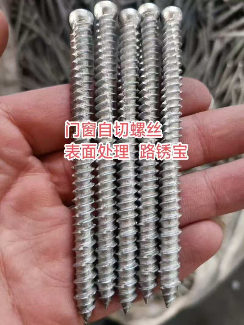 门窗专用自切螺丝、吊顶专用自切螺丝、混凝土自切锚栓、小刀细牙防滑螺丝、纱窗隐形螺（第 7 张）