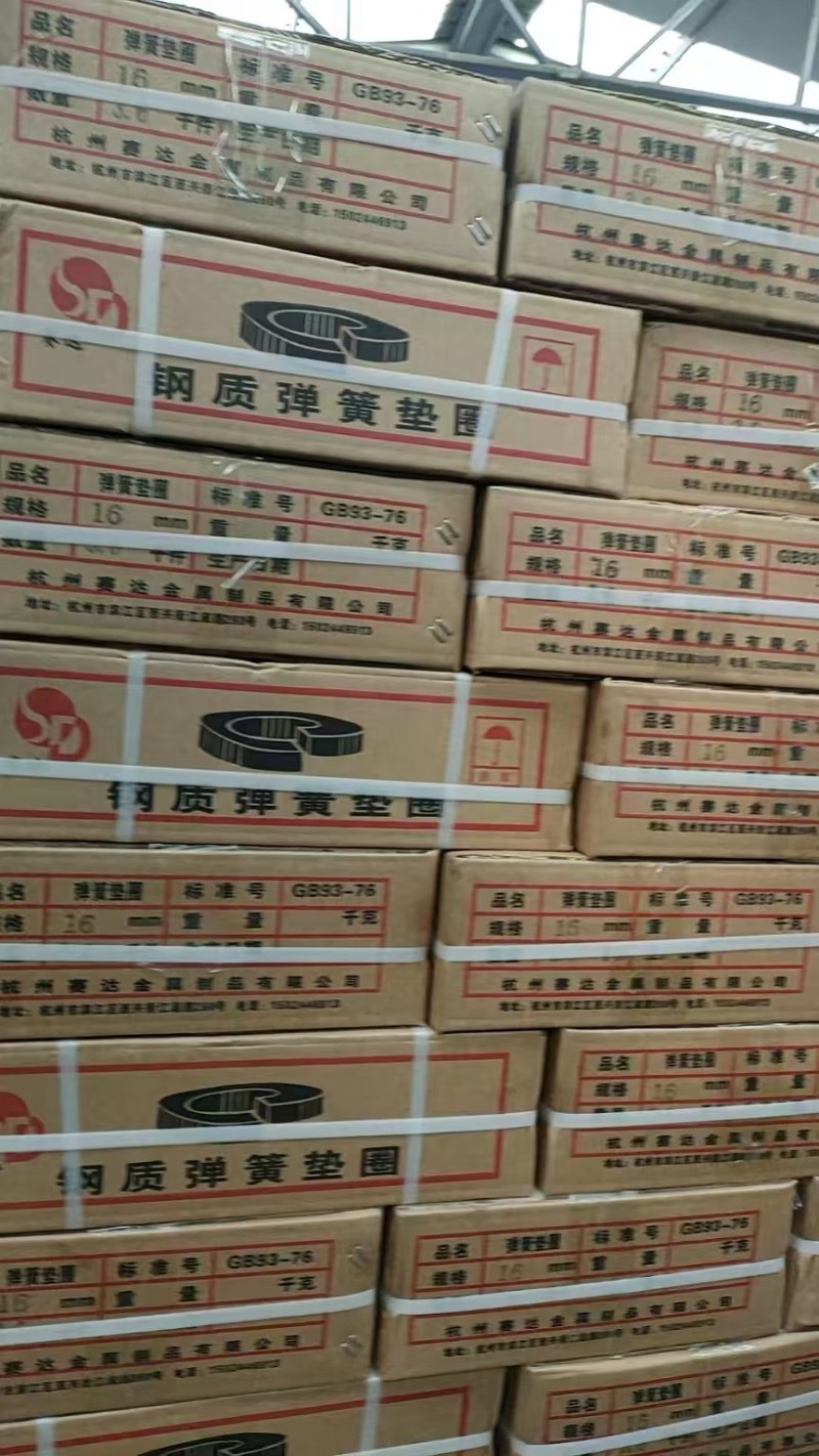 销售:平垫、弹垫、方垫、法兰平垫、高强度平垫、可拆零。
高强度保检测。规格齐全（第 3 张）