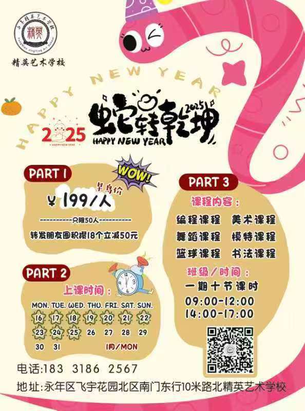 永年首家艺术综合体
集编程、舞蹈、美术、书法、模特、篮球、自习室、校外托管为一（第 3 张）