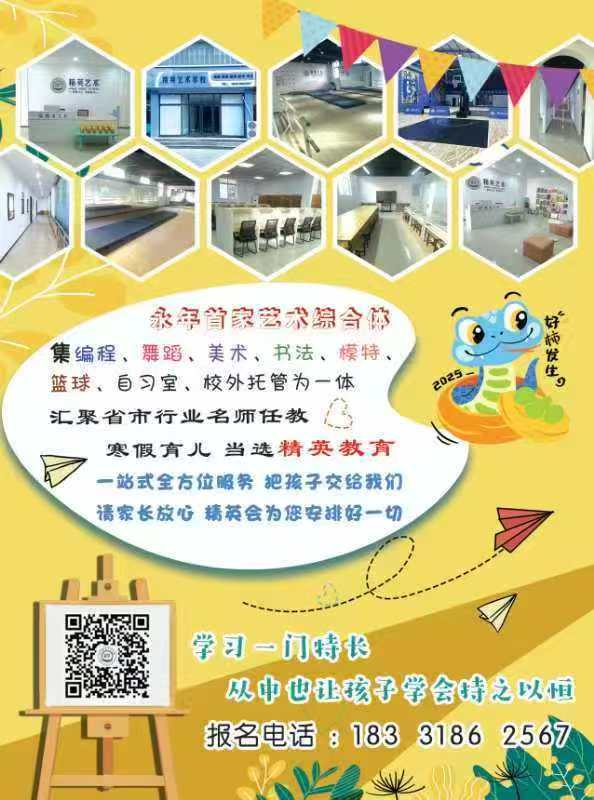永年首家艺术综合体
集编程、舞蹈、美术、书法、模特、篮球、自习室、校外托管为一（第 4 张）