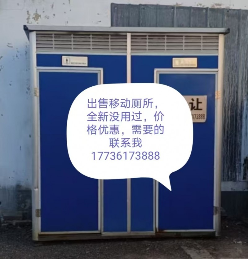 出售移动厕所，全新没用过，价格优惠，需要的联系（第 1 张）
