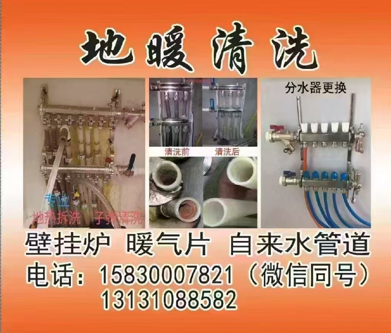 邯郸同城地暖，壁挂炉清洗，分水器更换（第 1 张）