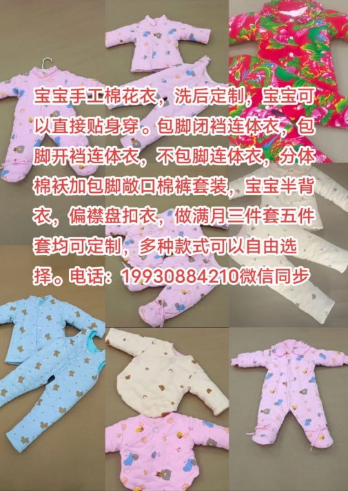 宝宝手工棉花衣，洗后定制，宝宝可以直接贴身穿。
包脚闭裆连体衣，包脚开裆连体衣（第 2 张）