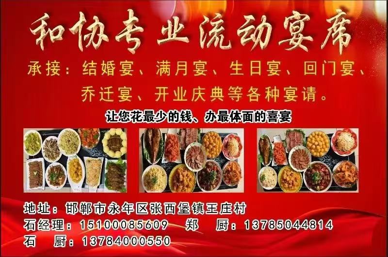 和协流动餐 饮 承接结婚宴，满月宴，生日宴，回门宴，乔迁宴，开业庆典等等各种宴会（第 1 张）