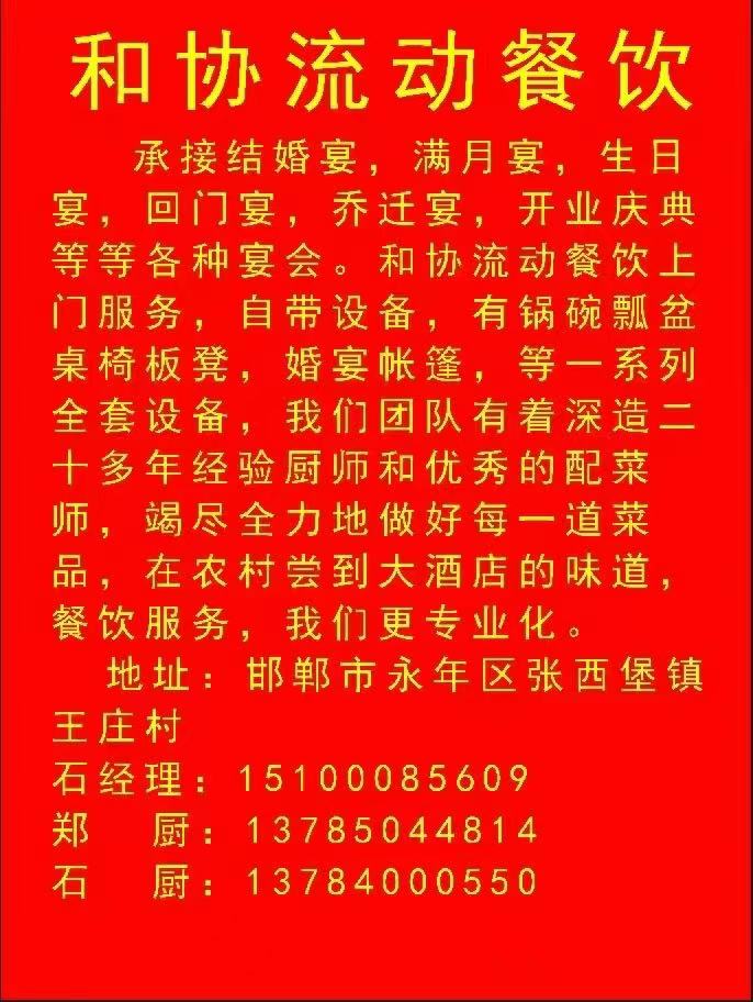 和协流动餐 饮 承接结婚宴，满月宴，生日宴，回门宴，乔迁宴，开业庆典等等各种宴会（第 2 张）