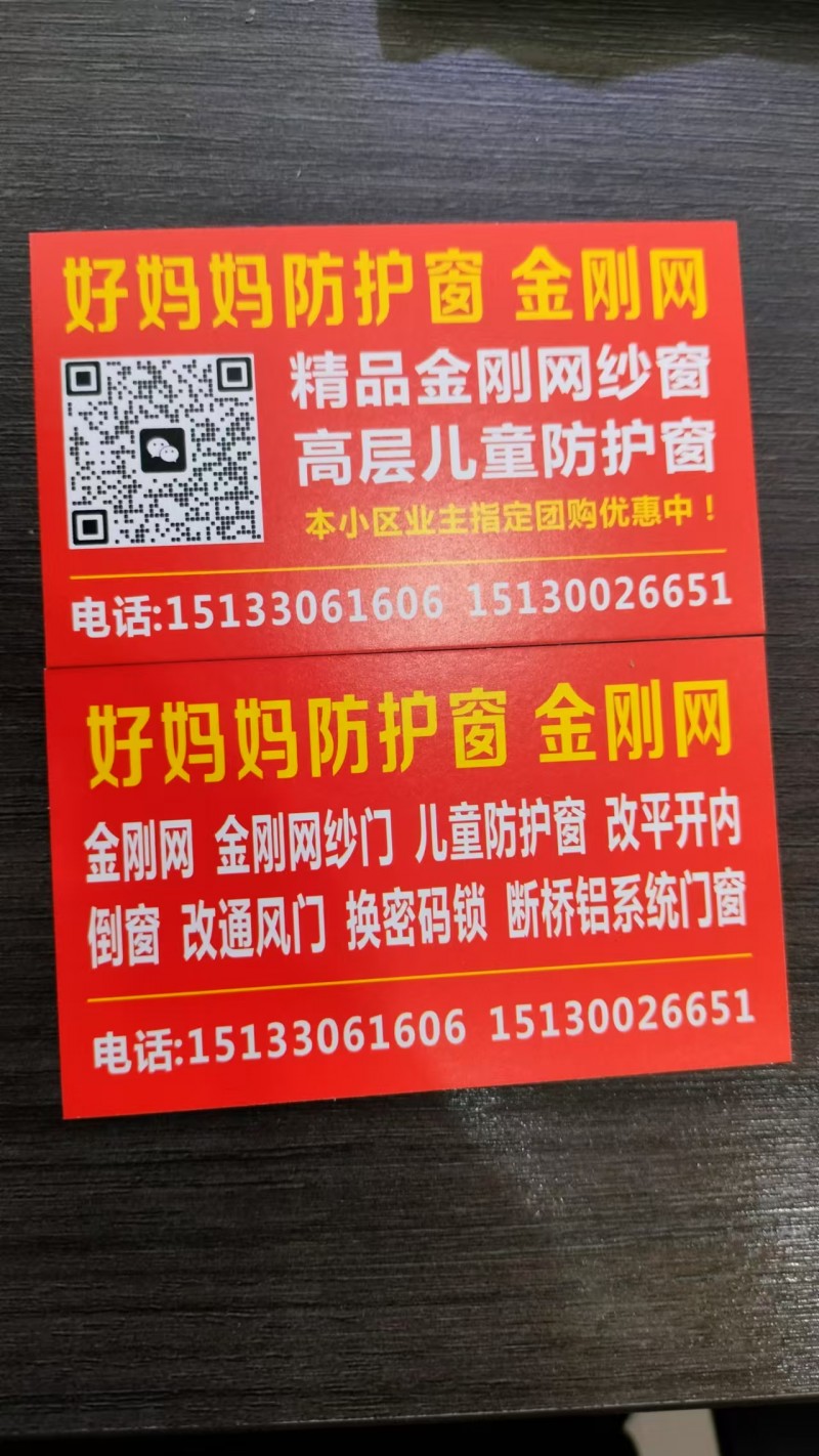 好妈妈防护窗 金刚网
精品金刚网纱窗
高层儿童防护窗
金刚网 金刚网纱门 （第 1 张）
