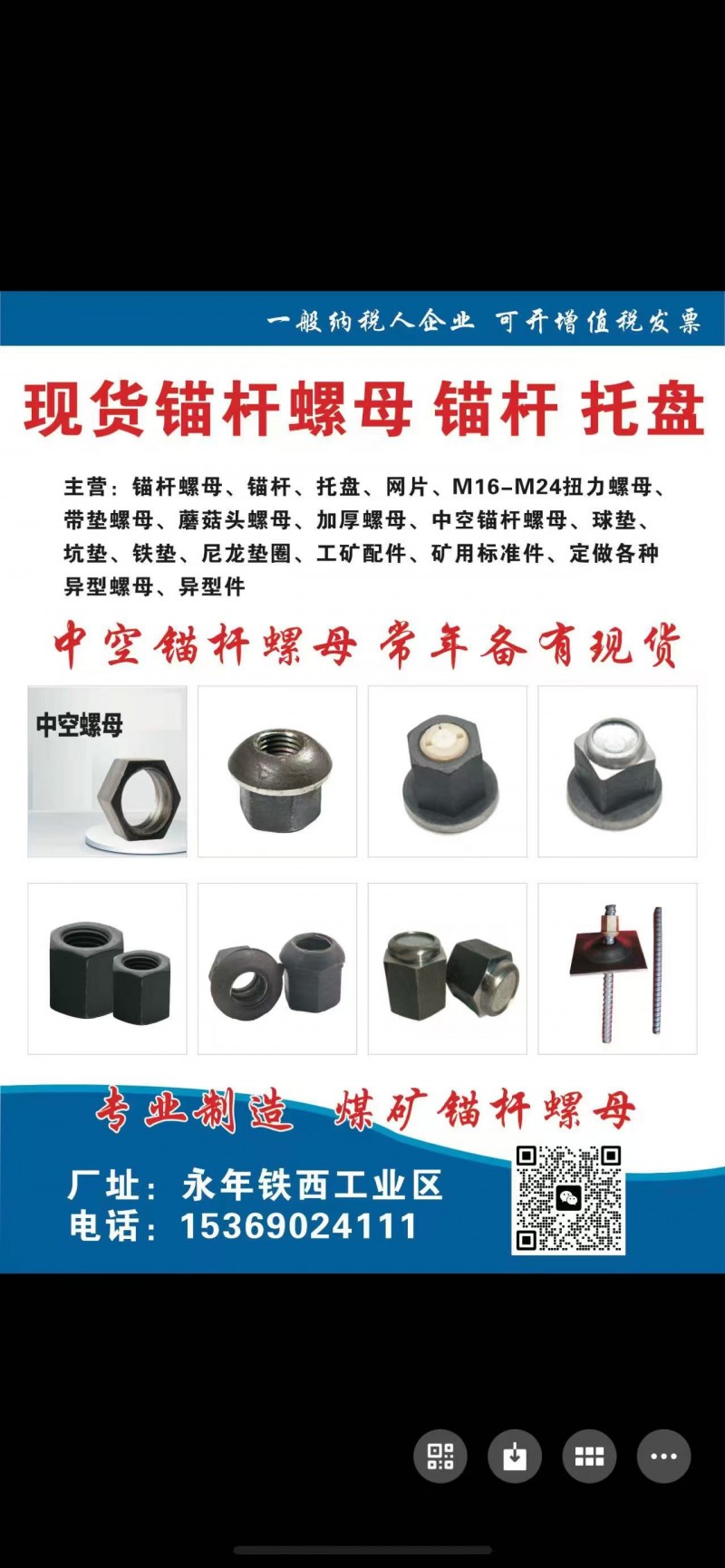 现货锚杆螺母 锚杆 托盘
主营:锚杆螺母、锚杆、托盘、网片、M16-M24扭力（第 1 张）
