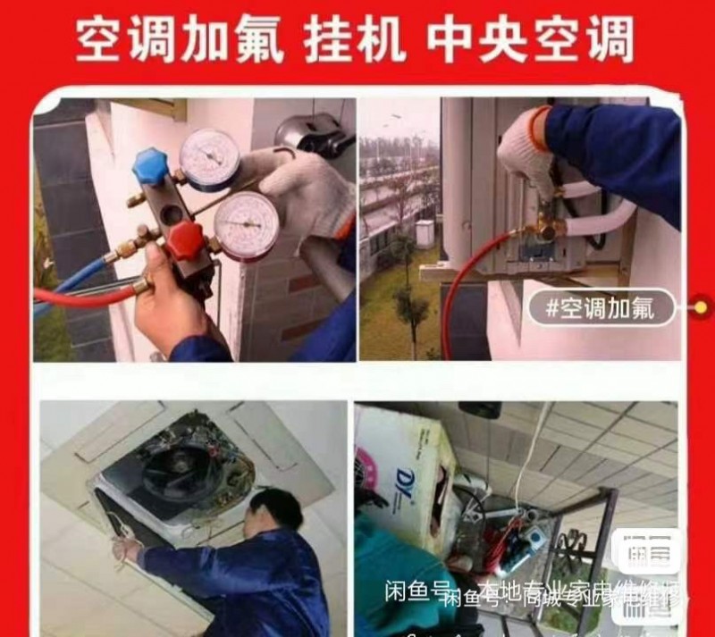 高价回收出售新旧空调，二手家电，空调移机安装维修，各种大小饭店，酒店空调用品回收（第 1 张）