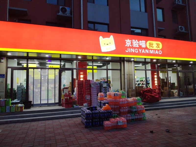 交警北路超市低价转让，电话（第 1 张）