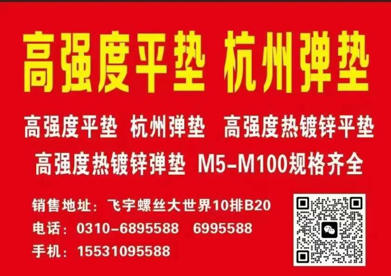批发零售，高强度平垫，杭州弹垫（第 1 张）