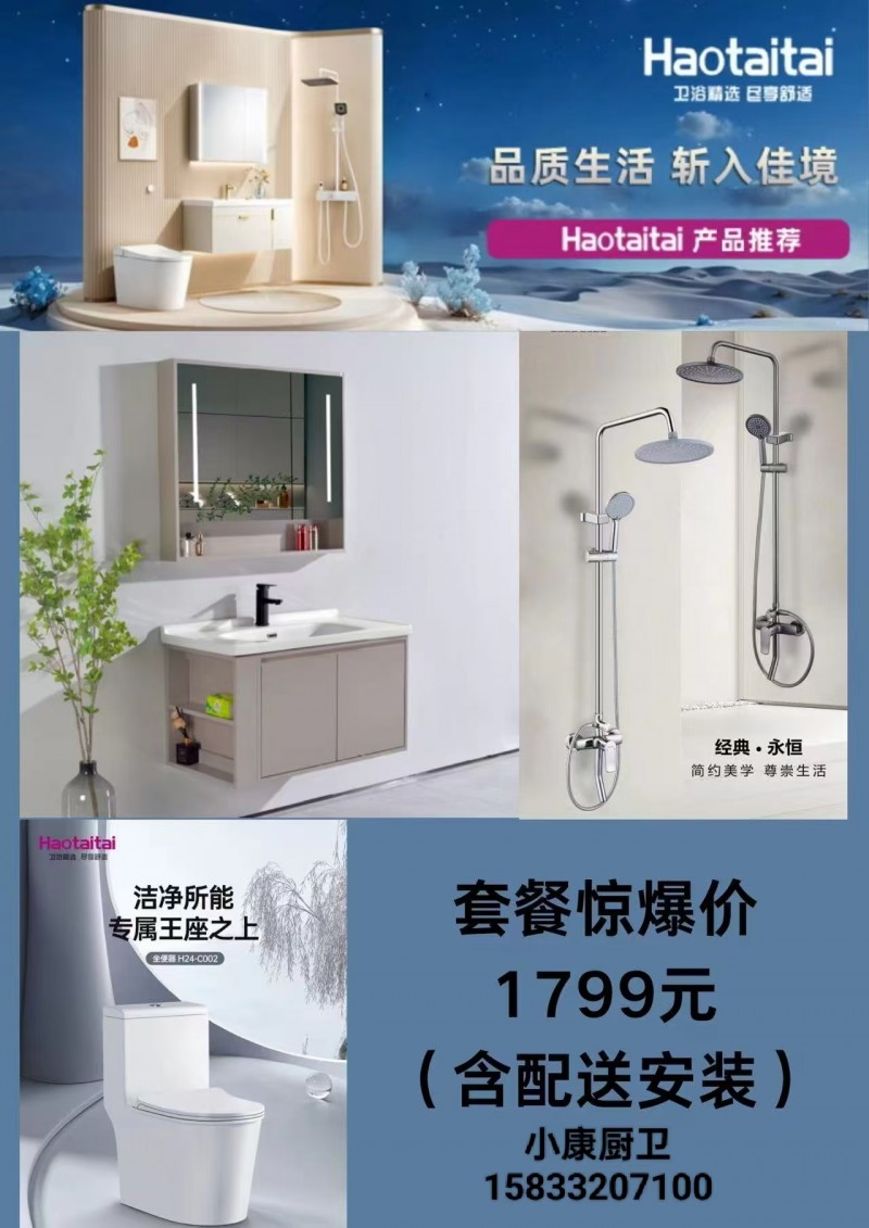 品质生活 斩入佳境
套餐惊爆价1799元(含配送安装)小康厨卫（第 1 张）