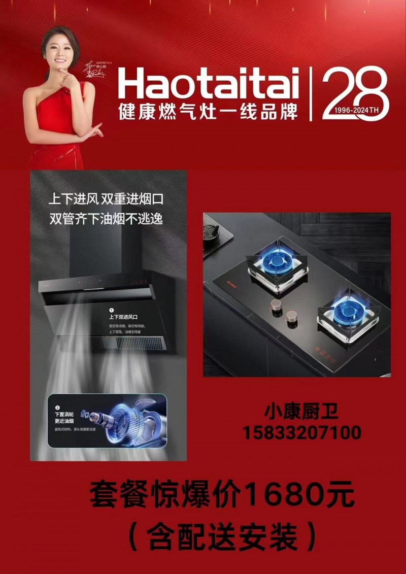品质生活 斩入佳境
套餐惊爆价1799元(含配送安装)小康厨卫（第 2 张）