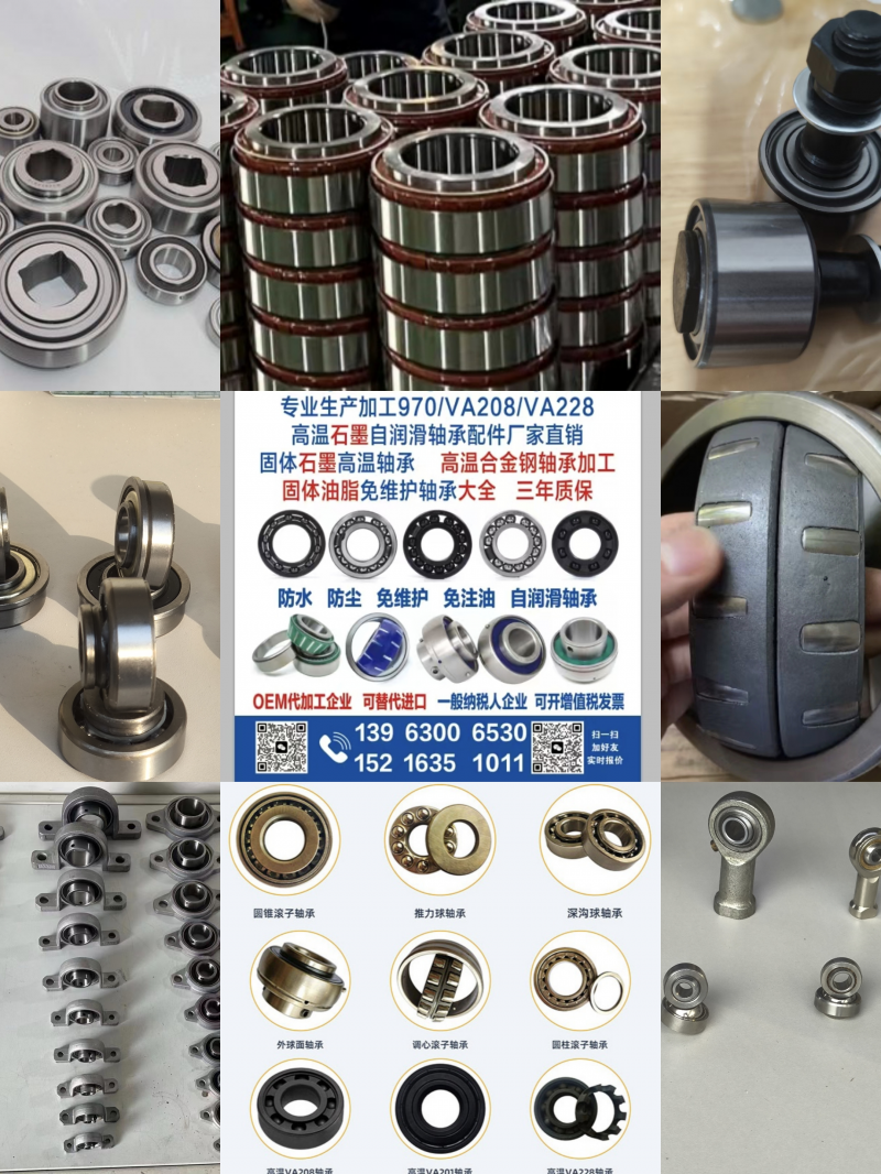 专业生产加工970/VA208/VA228
高温石墨自润滑轴承配件厂家直销
（第 2 张）