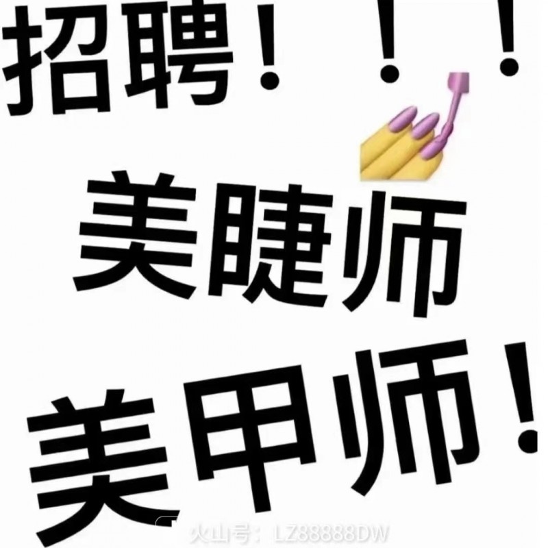 美甲师（第 1 张）