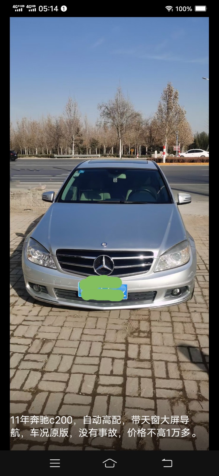 出售2011年奔驰C200，车况特别好，有想玩儿奔驰车的人给我联系，价格便宜！（第 1 张）