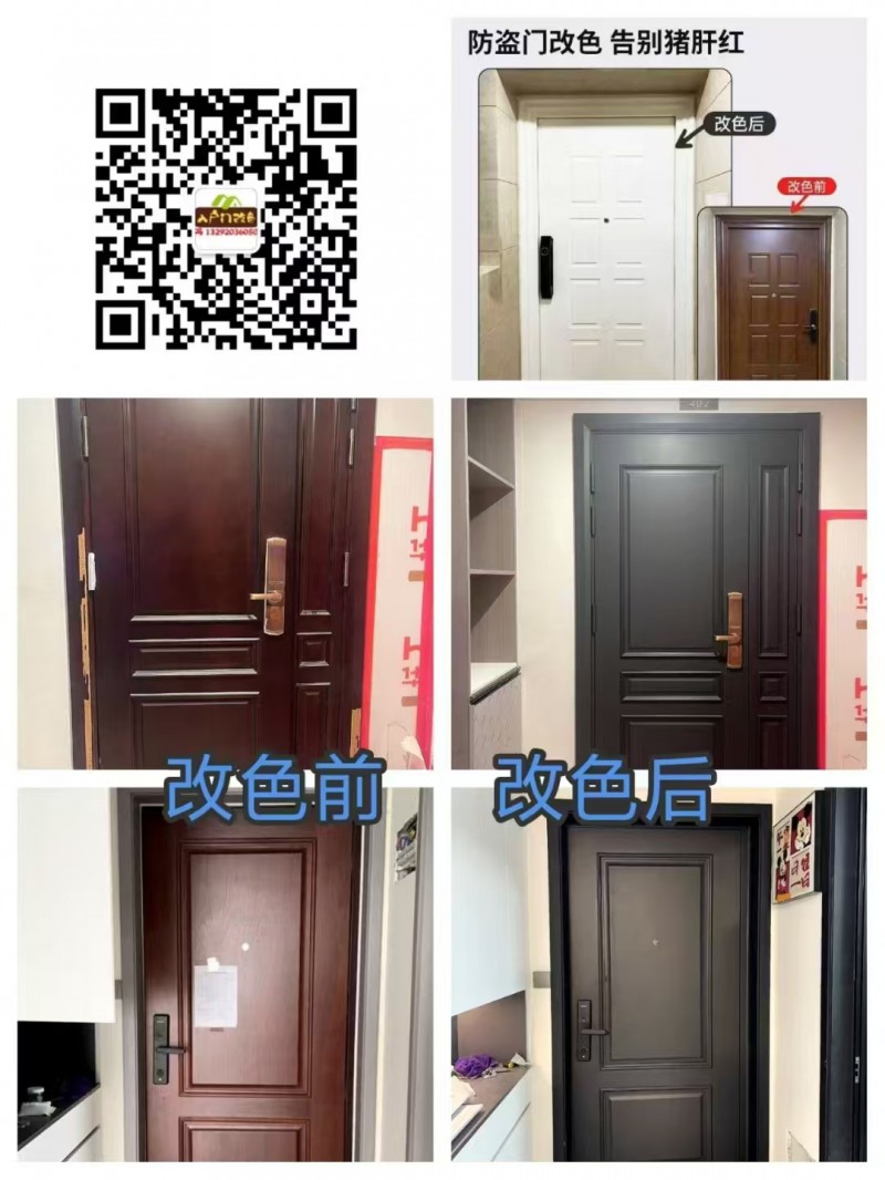 永年入户门  翻新改色
防盗门  大门   翻新改色
护栏  窗户   翻新（第 2 张）