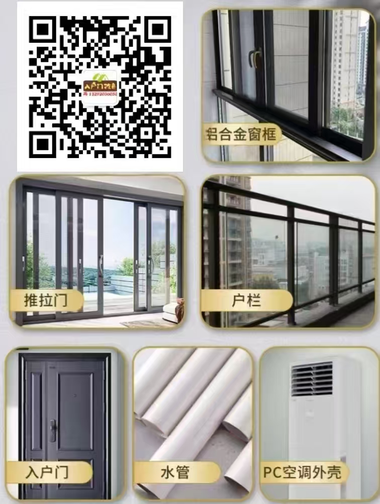 永年入户门  翻新改色
防盗门  大门   翻新改色
护栏  窗户   翻新（第 3 张）