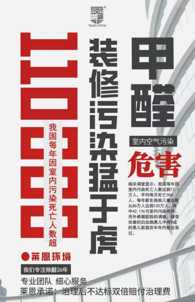 专业室内空气检测，甲醛治理，国家标准实验室检测设备，精准安全有效.为家人为孩子为（第 1 张）