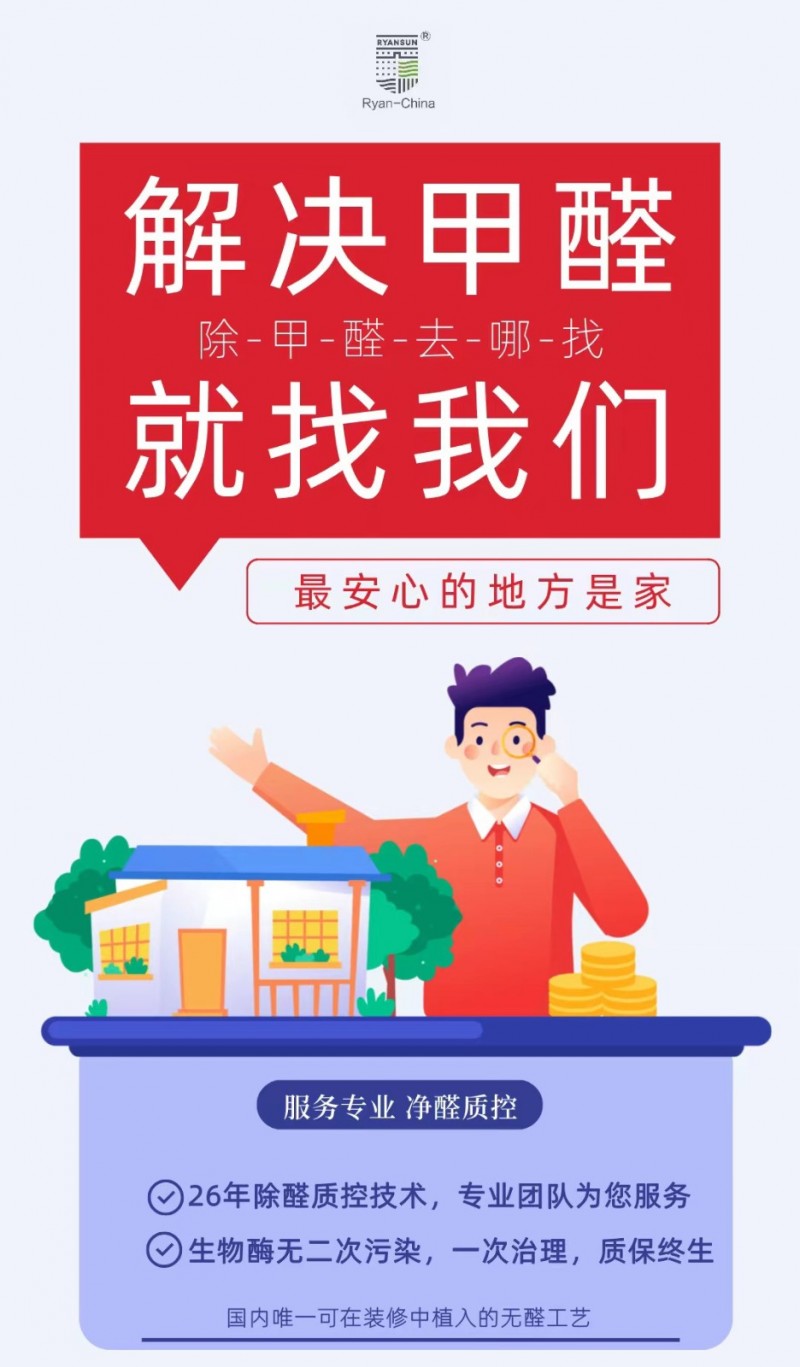 室内空气安全专业监测检测，莱恩环境，甲醛治理，实验室级别检测，更准确，更安全。（第 4 张）