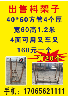 出售料架子 40*60方管4个厚 宽60高1.2米 4面可用叉车叉 160元一个（第 1 张）