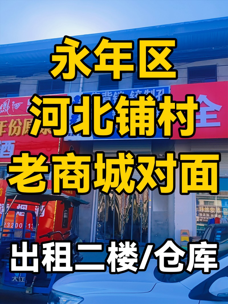 后院仓库400平
地址河北铺红绿灯东行50米路南（第 1 张）
