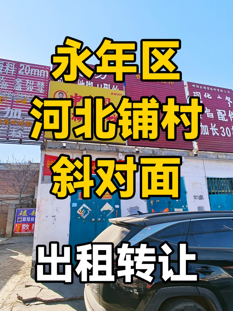 河北铺村，斜对面
318省道路南
多个门市，仓库出租转让（第 1 张）