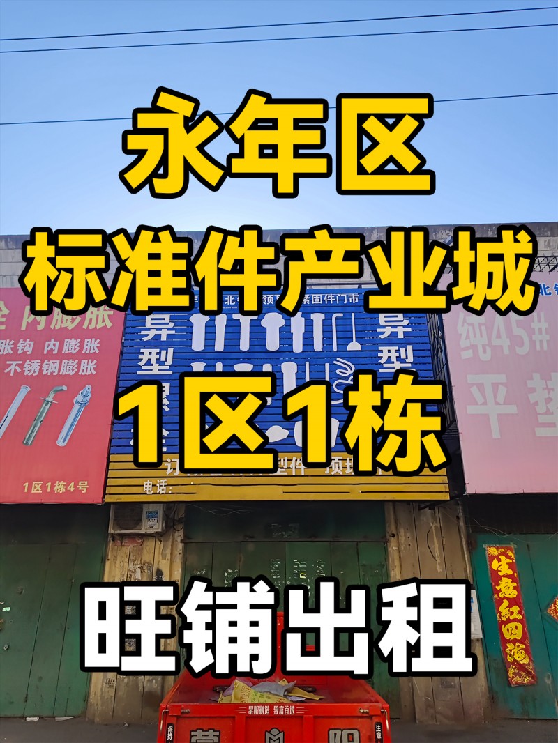 新商城一区一栋4号东户，门市一间（第 1 张）