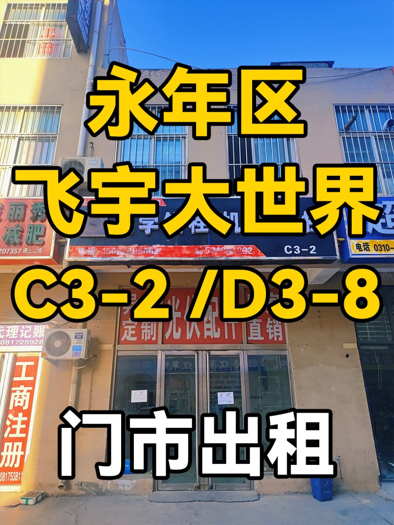 门市出租， 地址：飞宇螺丝大世界（第 1 张）