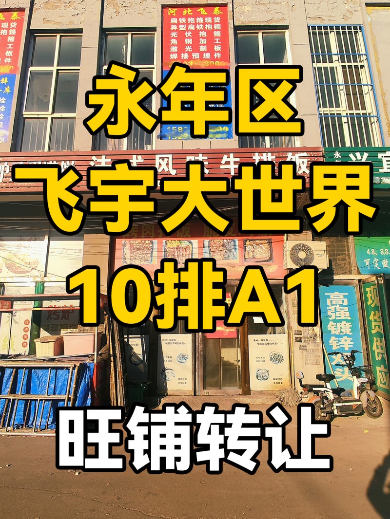饭店门市：出租 面积40平 
没有转让费 有意者详谈
地址：飞宇螺丝大世界（第 1 张）