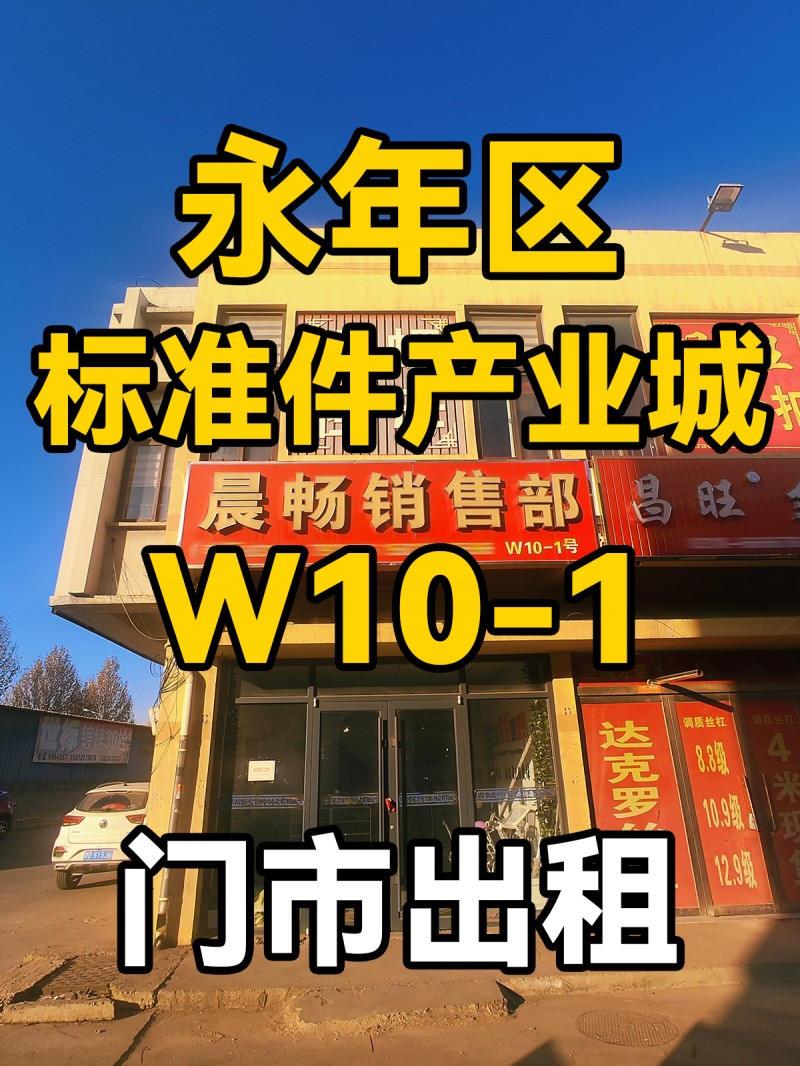 出租门市 ，办公家具空调齐全，地址：飞宇螺丝大世界 W10-1（第 1 张）