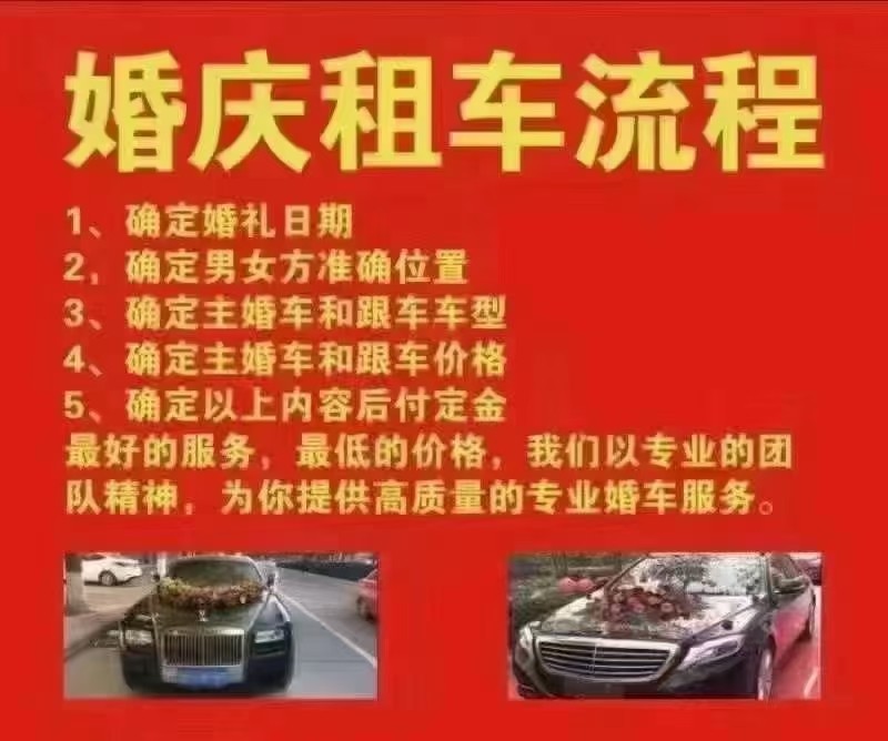 专业婚庆车队，结婚，订婚，开业典礼，商务接待，劳斯莱斯，迈巴赫，宾利，，奔驰，奥（第 1 张）