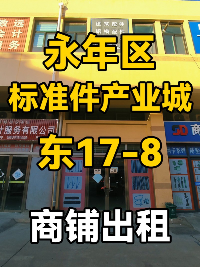 出租：产业城东区17-8，阳面门市，钢结构二层，非诚勿扰（第 1 张）
