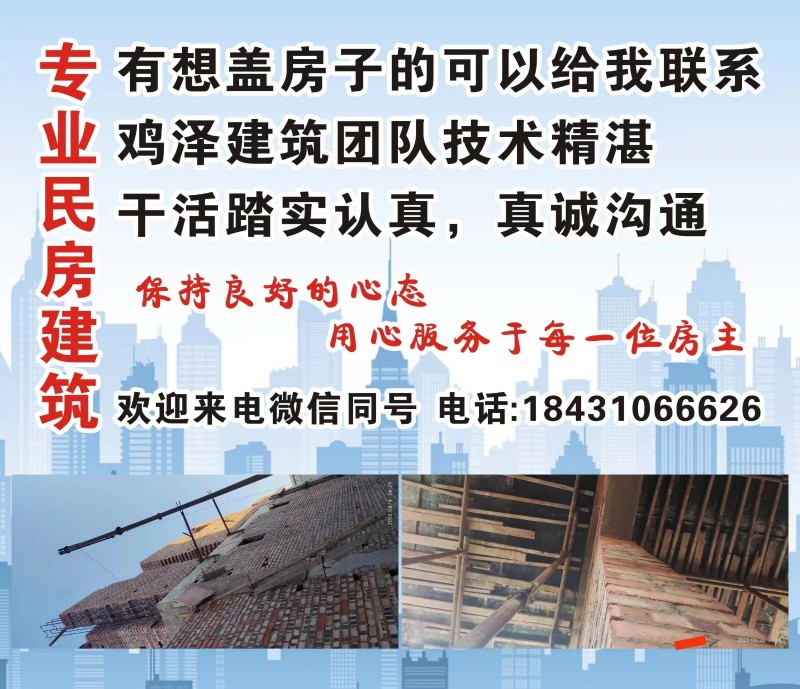 想要建房子的朋友欢迎联系。专业砖混民房建筑，盖房子我们是认真的，有想盖房子的可以（第 3 张）