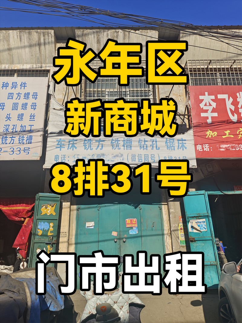 转让门市一间数控机床一台（第 1 张）