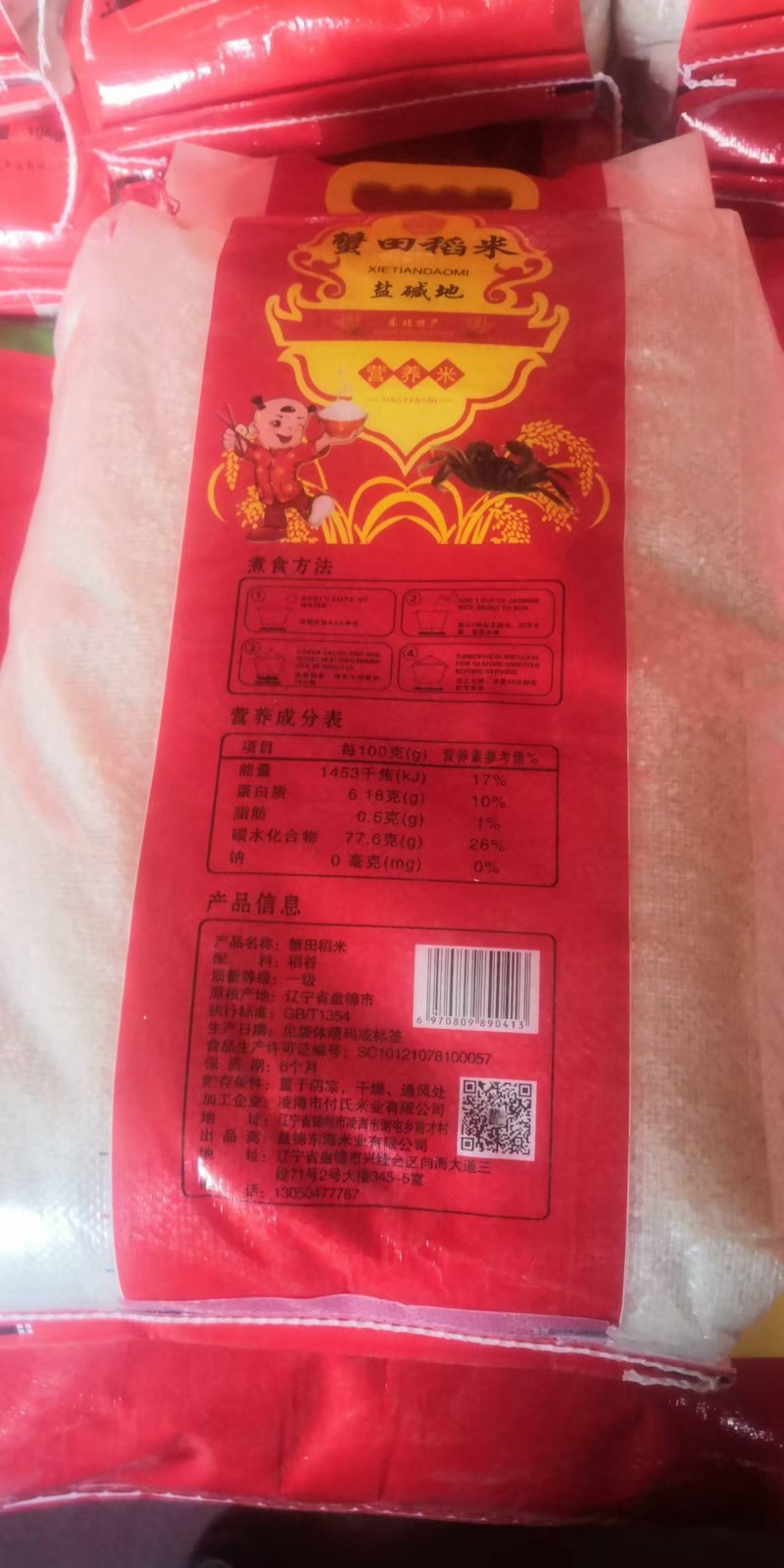 出售东北大米，锦州专线
地址柴凹村口（第 3 张）