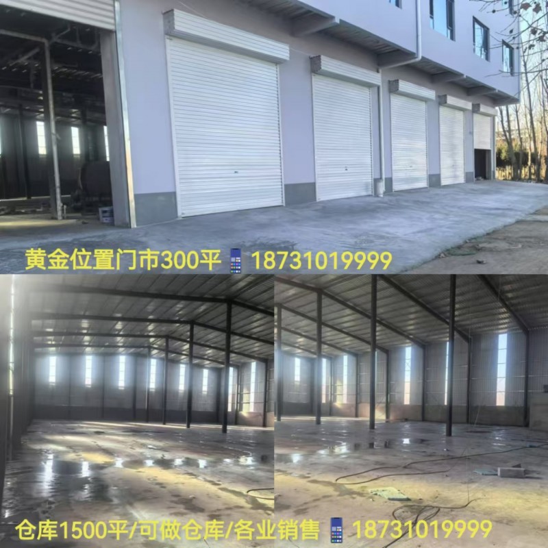 出租 ：仓库1500平，可做仓库，各业销售部 黄金位置门市300平，水电齐全。 （第 2 张）