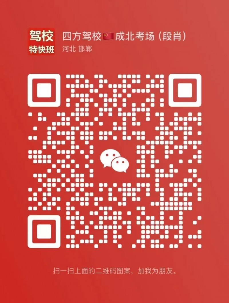 四方驾校寒假考驾照的活动来了
C1：小练车场地练车1680元
VlP正规考场（第 1 张）