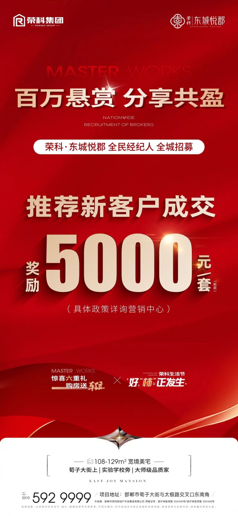 【荣科东城悦郡新楼栋加推】
面积108、129、141、175，小高层一梯一户（第 2 张）