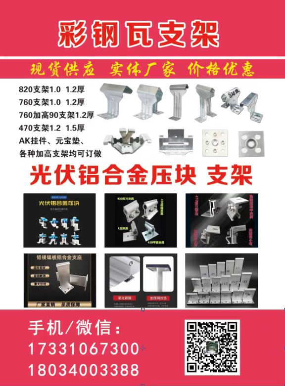 彩钢瓦支架
现货供应 实体厂家 价格优惠
820支架1.0 1.2厚
76（第 1 张）