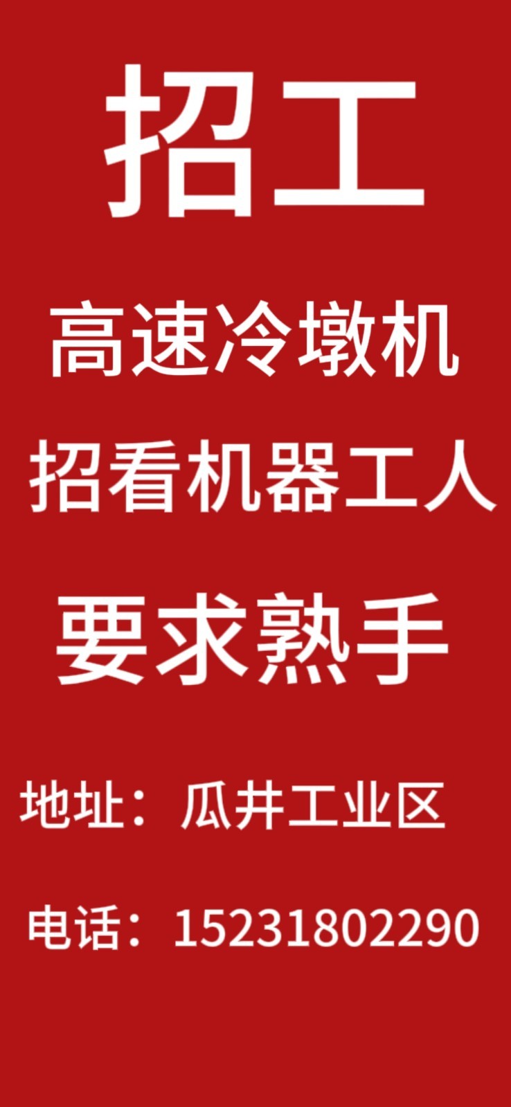 普工（第 1 张）