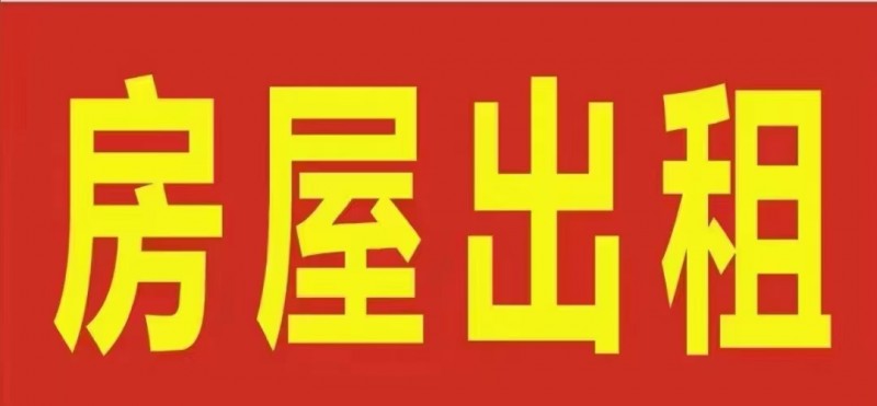 出租理想城四期新房， 家具家电齐全，拎包入住，停车方便（非诚勿扰）（第 1 张）