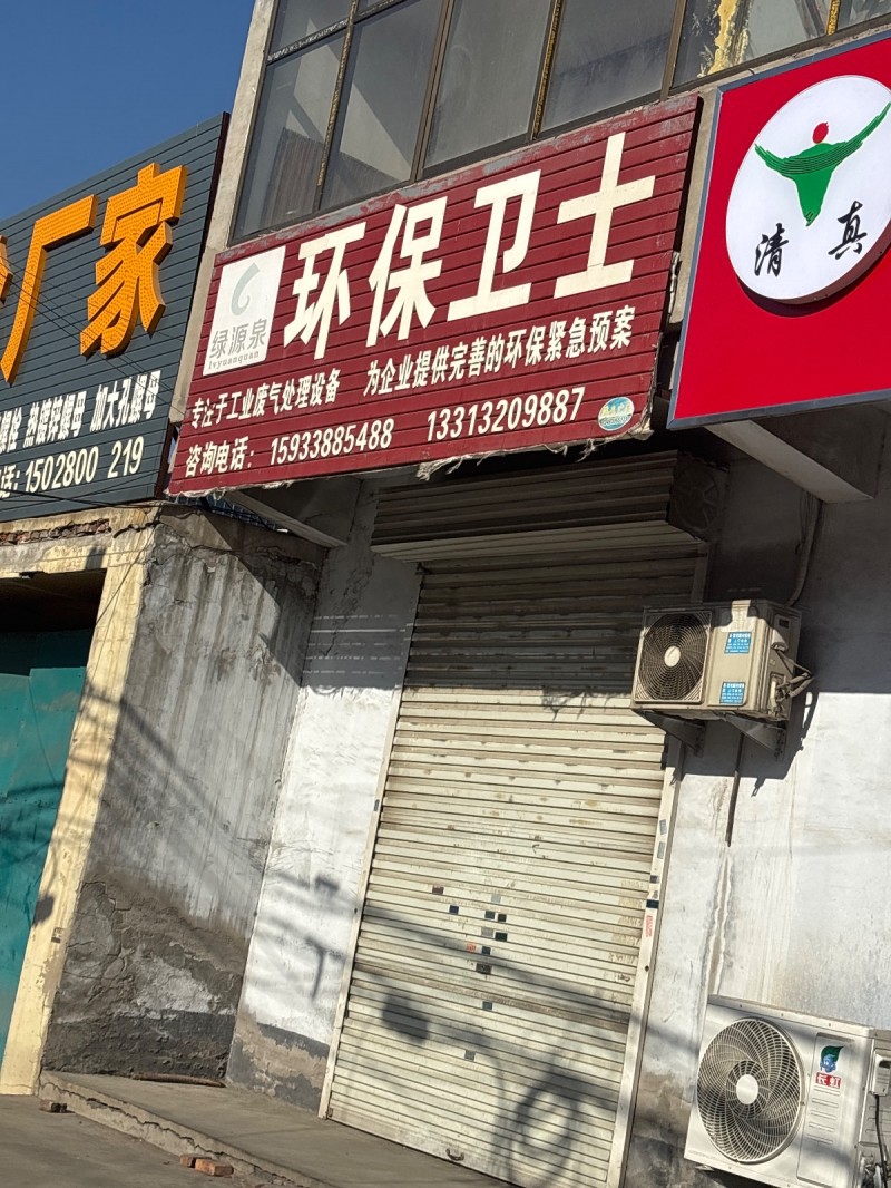 环保卫士 专注于工业底气处理设备  为企业提供完善的环保聚急预素（第 1 张）