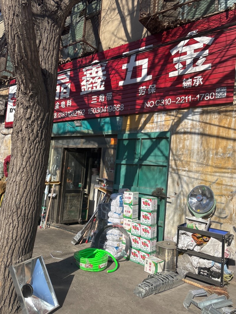 晶鑫五金 三角带 劳保 轴承（第 1 张）