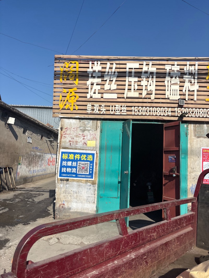 搓丝 压钩 磕料 单双头 U型丝（第 1 张）